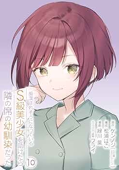 Amazon.co.jp: 痴漢されそうになっているS級美少女を助けたら隣